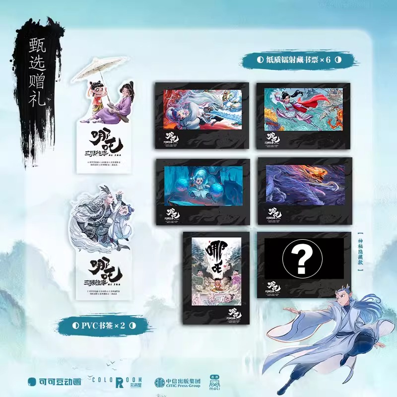 哪吒之魔童闹海艺术设定集 [正版]哪吒 三界往事 哪吒之魔童闹海电影原创番外绘本电影主创团队亲绘 飞机盒发货随书附赠pv高清大图