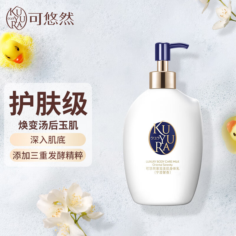 资生堂可悠然 奢宠美肌身体乳(宁澄馨香)300ml