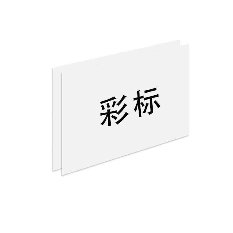 彩标 PM200200 200*200mm PM胶贴 (计价单位:盒) 混色高清大图