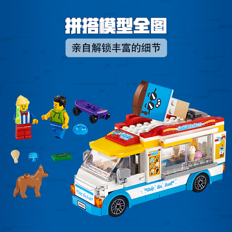 LEGO乐高城市系列冰激凌车60253 男孩女孩5岁+生日礼物 玩具积木