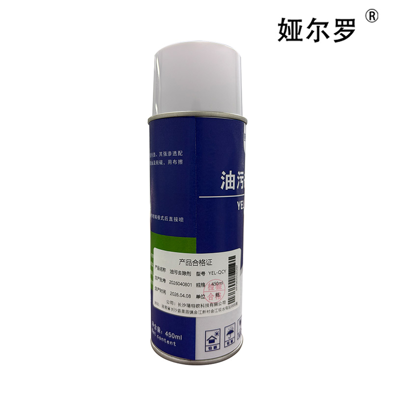 娅尔罗 油污去除剂 YEL-QCY 450ml/瓶高清大图