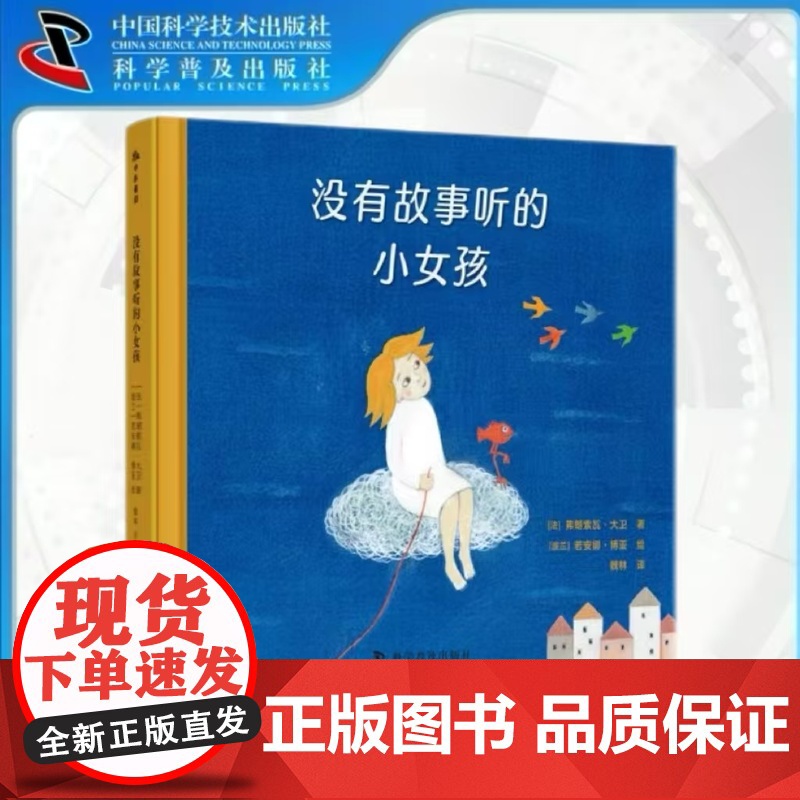 没有故事听的小女孩 培养儿童独立思考3-8岁儿童暖心绘本 儿童课外阅读书籍幼儿一二三年级童书绘本故事书正版书高清大图
