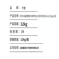 千韧 修补加固用聚合物改性水泥砂浆QRSJ21(12kg)/组