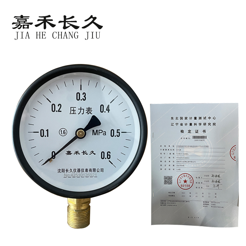 嘉禾长久 压力表(带辽宁省级检定证书) Y100 块高清大图