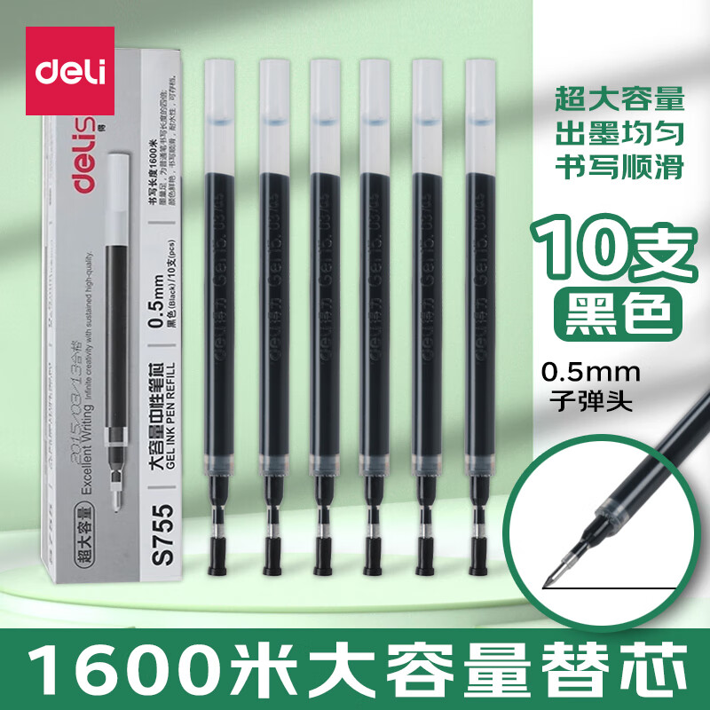 得力deli-S755笔芯大容量中性笔0.5mm子弹头水笔商务办公拔帽签字笔学生用黑色笔 【黑色-50支】