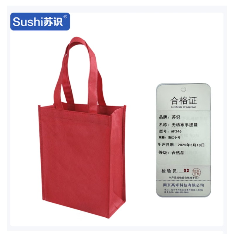 苏识 无纺布手提袋 酒红 小号 AF246 个高清大图