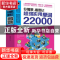 正版 分情景,看图记:超强实用单词22000 [中国台湾]李文昊 江苏