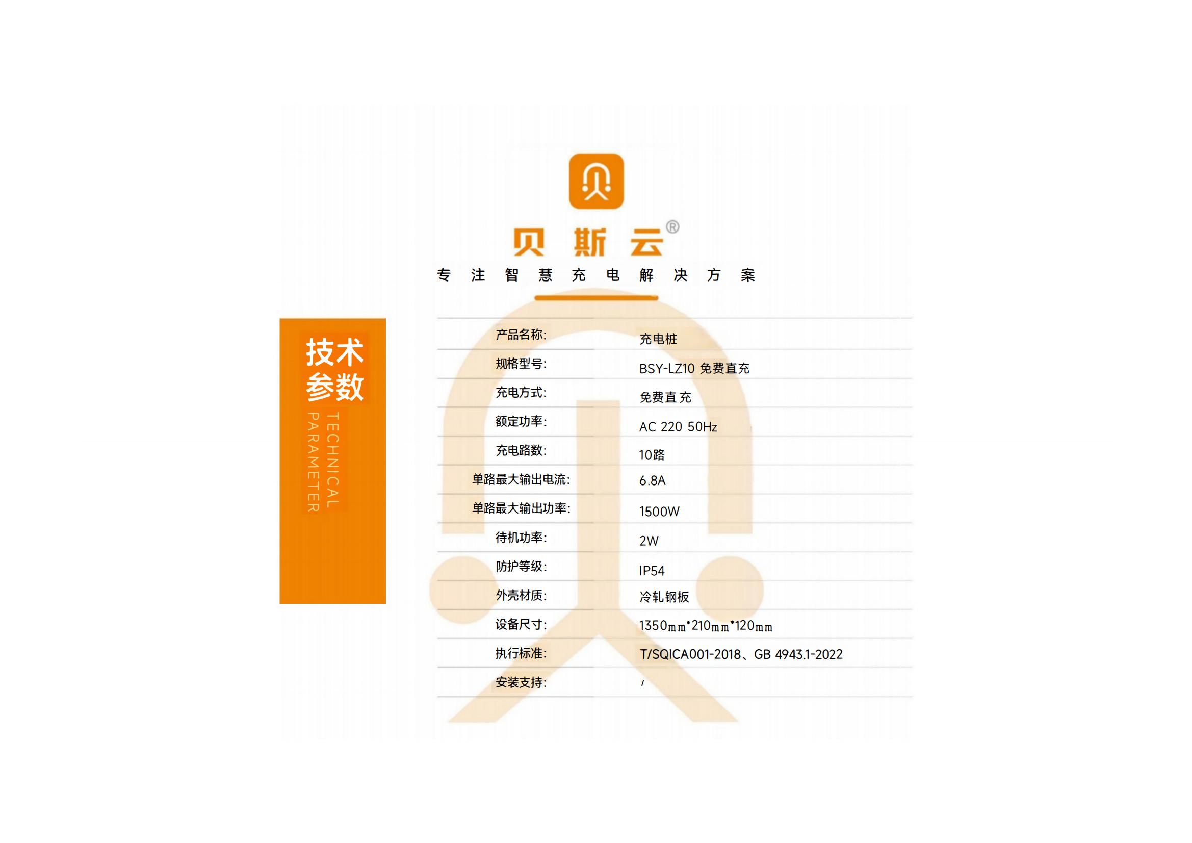 贝斯云 充电桩 BSY-LZ10 免费直充 套高清大图