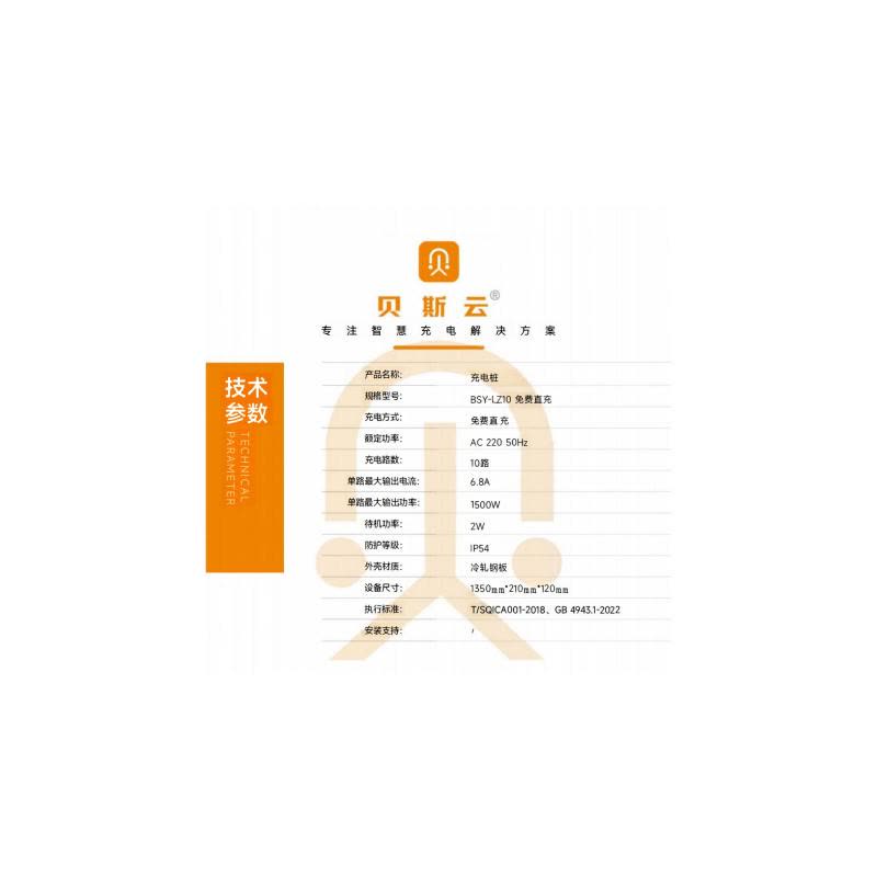 贝斯云 充电桩 BSY-LZ10 免费直充 套图片