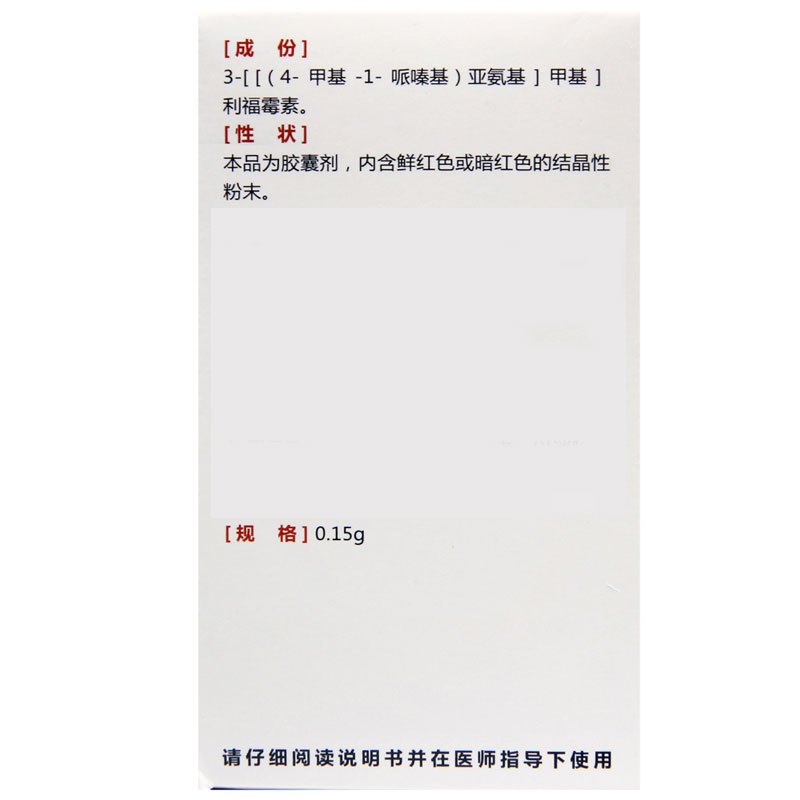 康青 利福平胶囊 0.15g*100粒*1瓶/盒