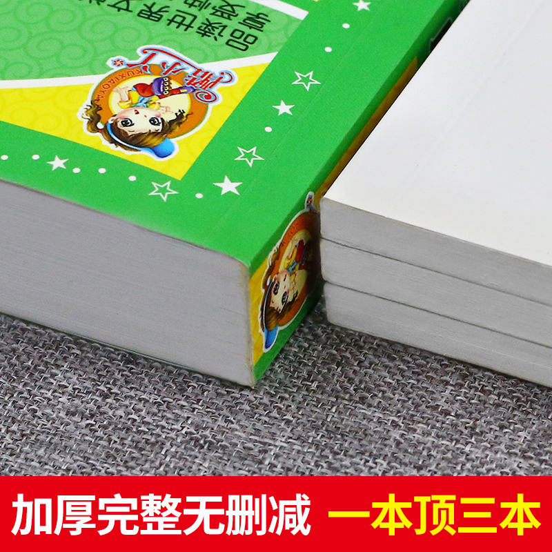 [选3本29.8元]中国少儿百科全书 [正版]钢铁是怎样炼成的注音版小学生一年级二年级三年级课外阅读书籍6-7-8-9-