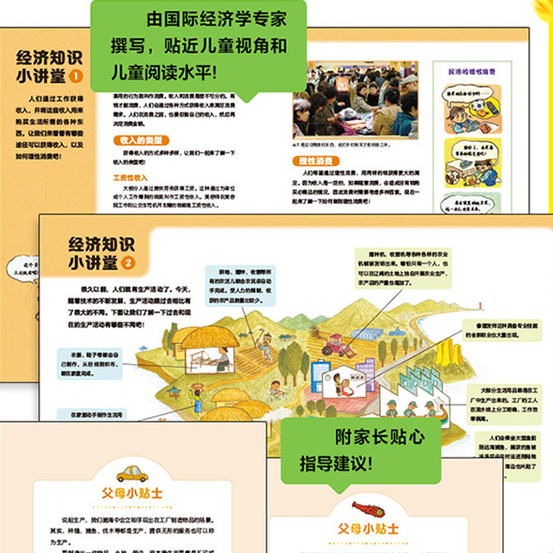 一读就懂的经济学 [正版]一读就懂的经济学儿童财商启蒙绘本全8册6-10岁市场生产企业分工价格流通消费银行儿童零门槛超好高清大图