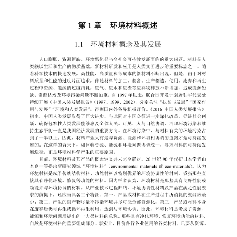 醉染图书环境材料在矿区土壤修复中的应用9787508858203高清大图