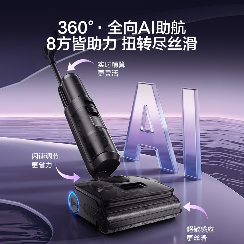 添可(TINECO)极客曜夜 蒸汽版 AI全向助力[160℃蒸汽除油污 90min续航]0缠毛躺平洗地机吸拖一体扫地机器高清大图