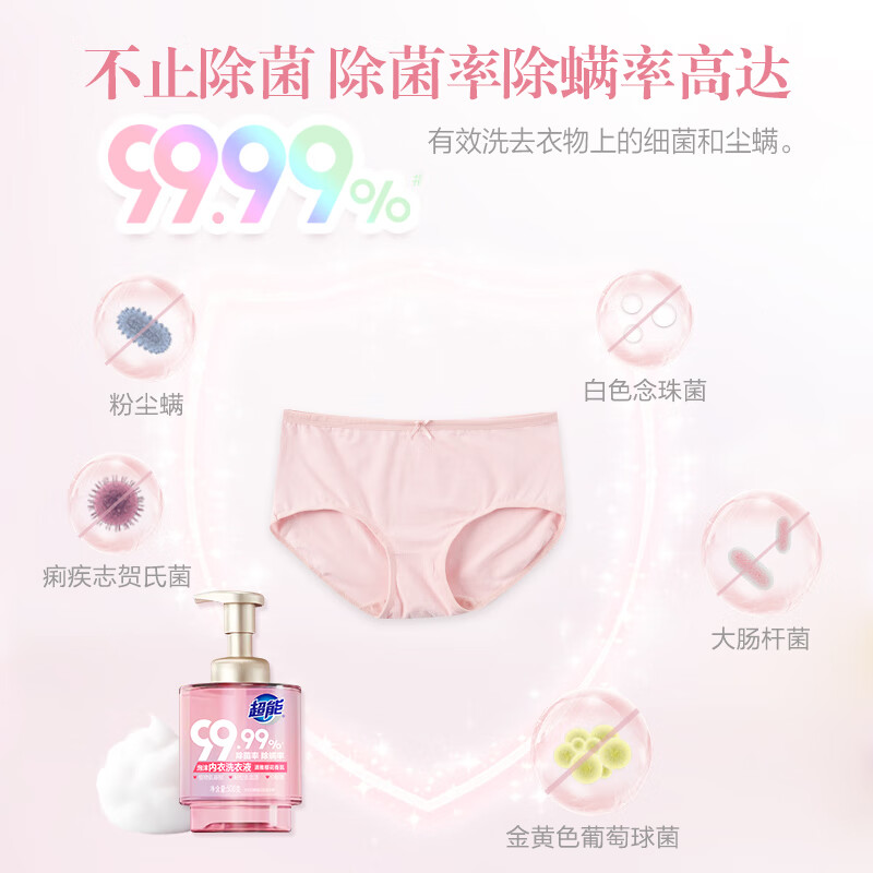 超能 泡沫内衣洗衣液女士专用清洗液大瓶洗衣服去血渍去异味污渍抑菌除菌 500g高清大图