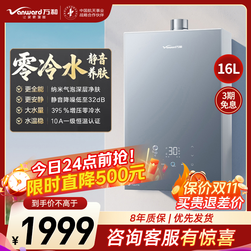 万和(Vanward)[安睡洗V9P ULTRA·纳米气泡洗]16升天然气燃气热水器 一级节能增压零冷水瀑布洗恒高清大图