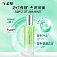 百雀羚水嫩倍现盈透精华水100ml 补水保湿滋润肌肤清爽控油爽肤水