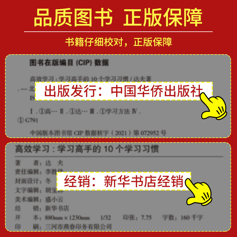 [正版]全5册 高效学习+超级记忆术+快速读训法+清华北大 掌握方法与技巧提高学习效率和记忆力