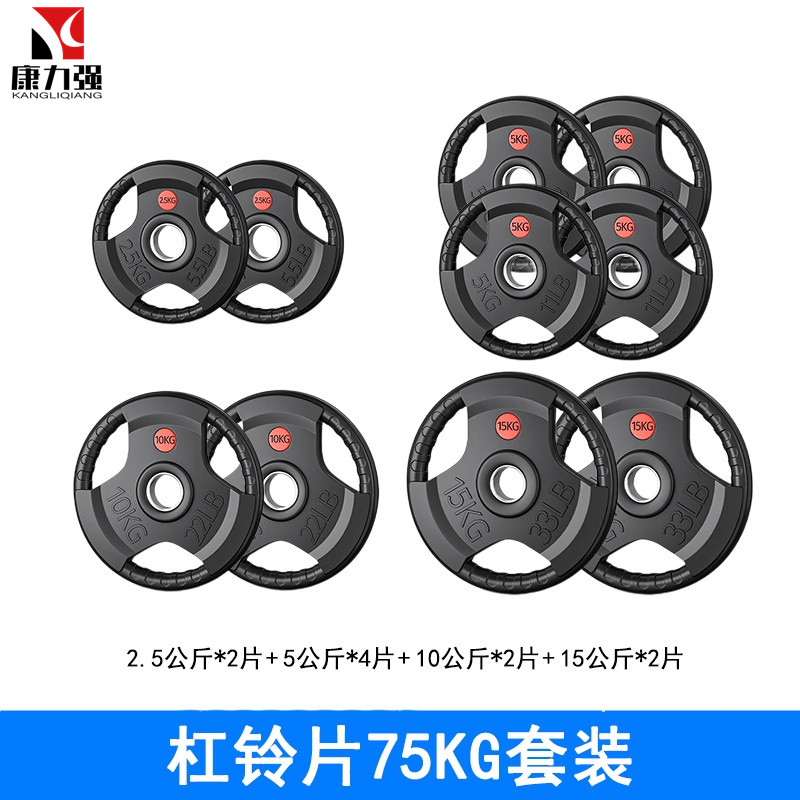 康力强包胶杠铃片举重配重5CM大孔径健身器材组合套装 75KG杠铃片套装