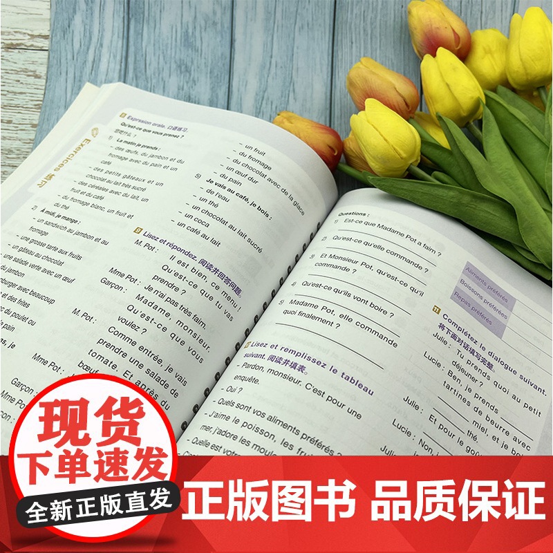 正版 中学生法语2学生用书第二册 电子音频 王芳雀 编初中生法语教材 法语入门书籍 电子音频 外语教学与研究出版社 97高清大图