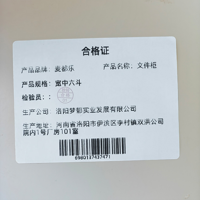 麦都乐 文件柜 宽中六斗 台高清大图