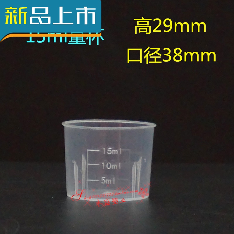 30ml 50ml 100ml200ml塑料量杯带刻度糖浆小量杯100个 15毫升计量称重