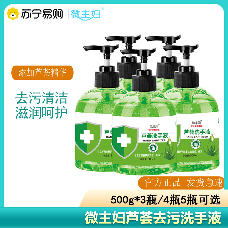 芦荟洗手液500g洁净滋润去污温和不刺激呵护健康清洁卫生家庭装