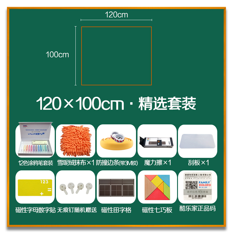 酷乐家の涂鸦 儿童环保家用宝宝画板磁性挂式可擦写移除黑板贴纸 精选套装 120*100cm