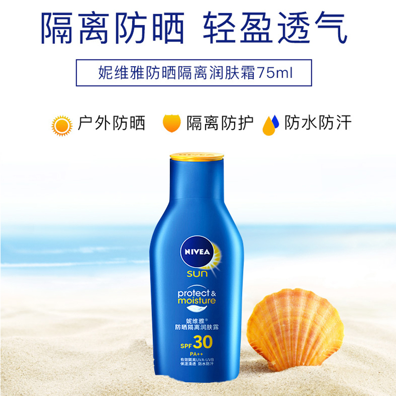 妮维雅NIVEA夏日全身清透防晒隔离润肤露防汗防紫外线 SPF30 75ml高清大图