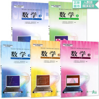 2018年人教版高中数学教材全套课本A版 高中数学课本全套人教版 高中教科书 数学 必修12345 高中数学书全套数学书