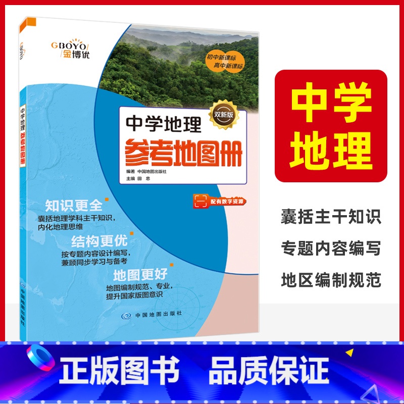 中学地理参考地图册-大字双新 初中通用 [正版]2025新版中学地理参考地图册增强版 初中世界中国北斗地图区域地理图文详