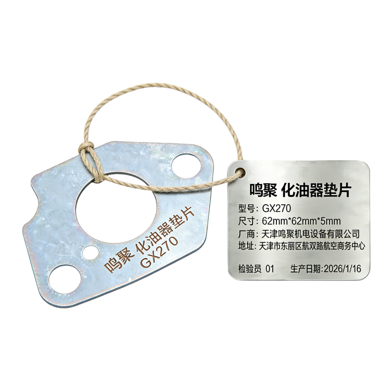 鸣聚 化油器垫片 GX270 个高清大图