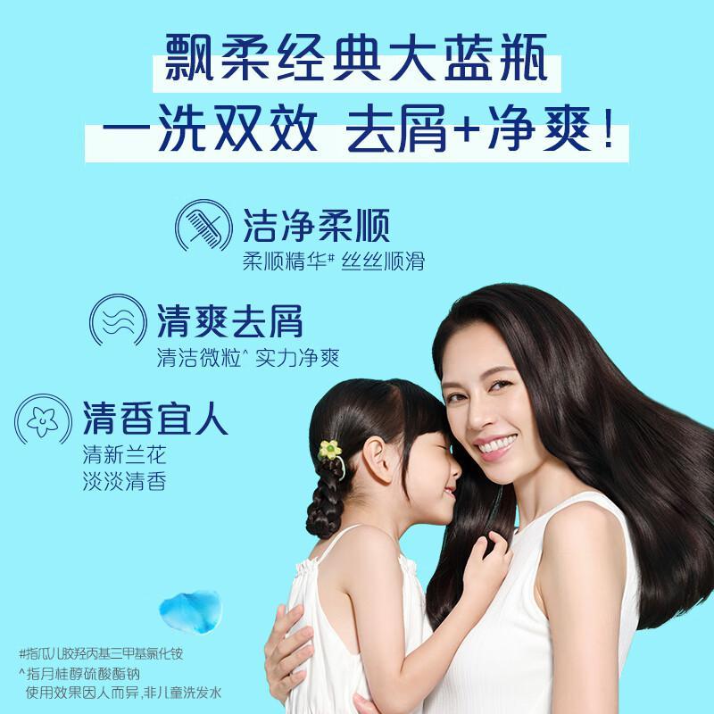 飘柔(Piaorou)日常护理家庭装去屑清爽洗发水男女士洗发露膏1KG去油高清大图