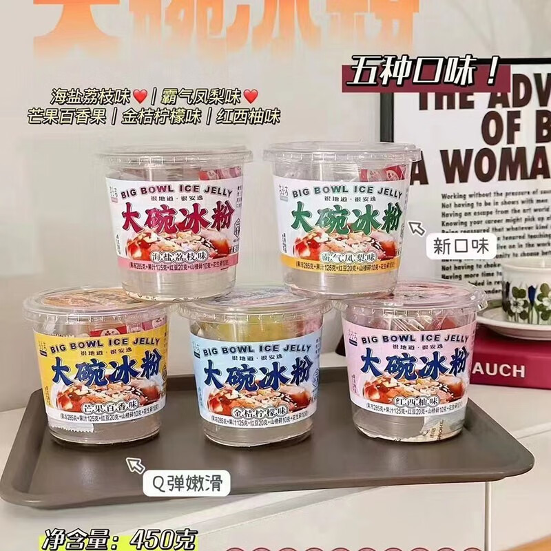 言小吉大碗冰粉450g 海盐荔枝味