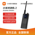 小米对讲机2 黑色 支持蓝牙耳机 5W发射功率 / UV双段 超长待机 户外酒店自驾游民用手台