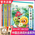 【醉染正版】植物大战僵尸2中国古诗词大会漫画系列全套7册小学生6-9-12岁古诗词阅读经典启蒙书儿童少年儿科普百科漫画醉