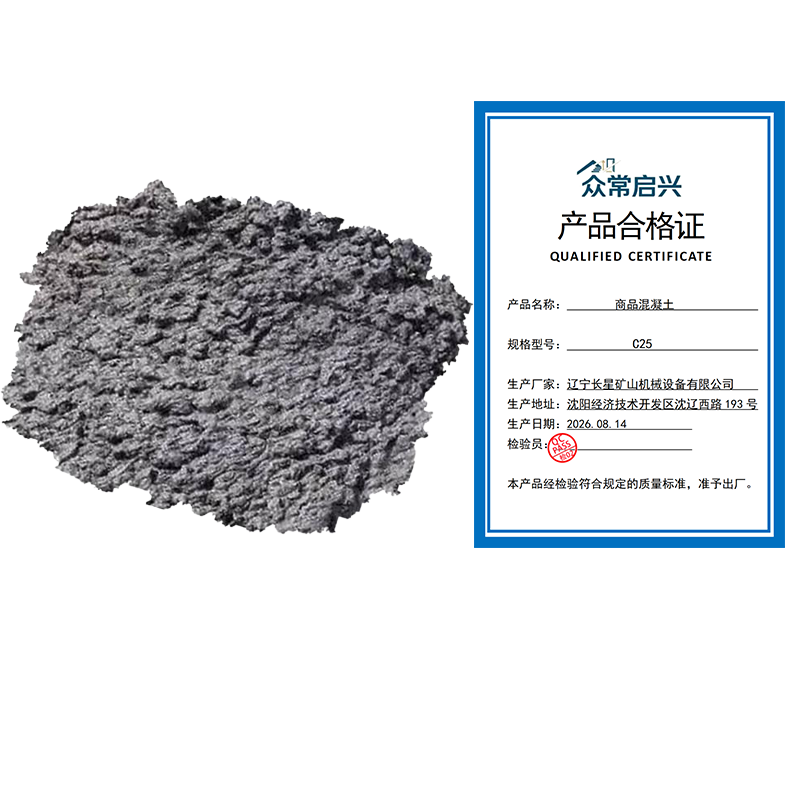 众常启兴 商品混凝土 C25高清大图