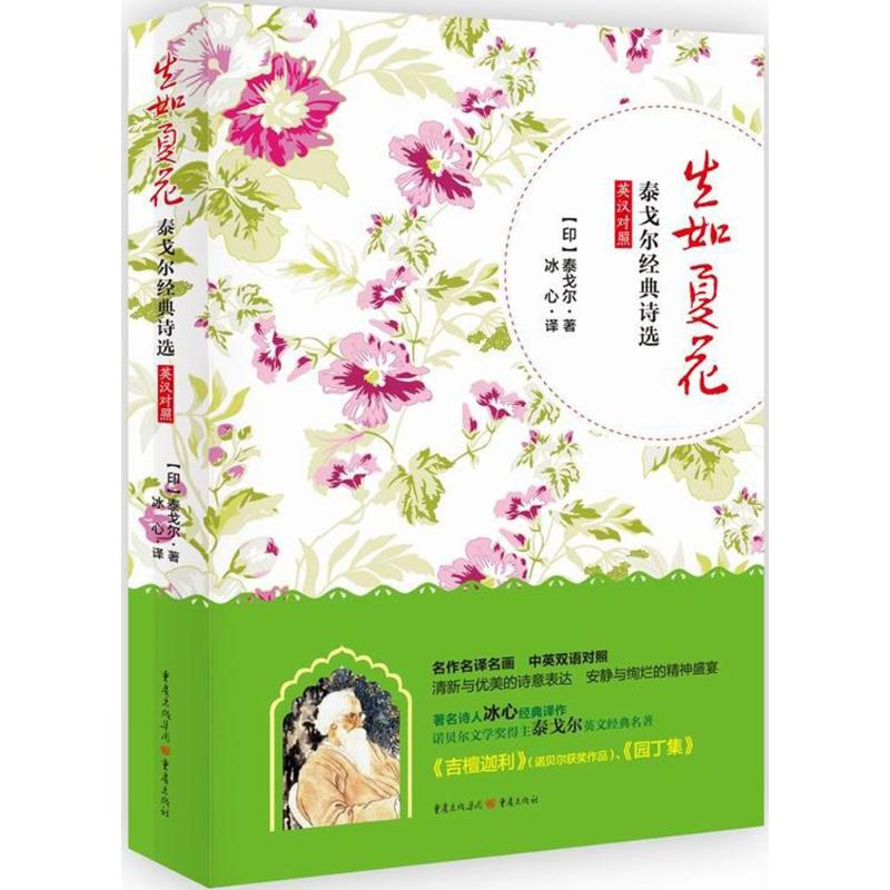 醉染图书生如夏花9787229127725