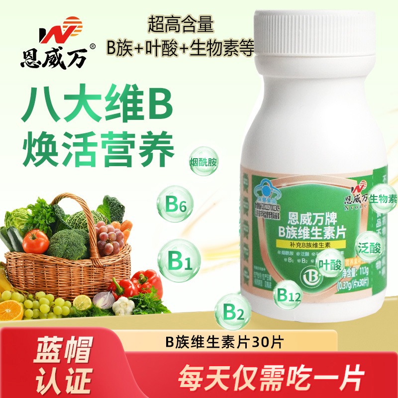 超高含量恩威万牌多种复合维生素片男女成人中老年人喝酒熬夜应酬代谢维生素B补充烟酰胺维B1B2B6B12叶酸泛酸生物素片