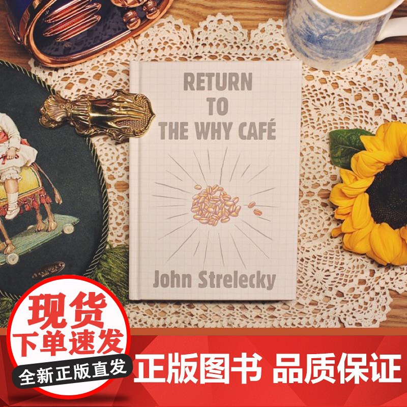 重返世界尽头的咖啡馆 工作 生活 感情 《世界尽头的咖啡馆》姊妹篇 心理自助经典 通透生活指南 果麦文化出品高清大图