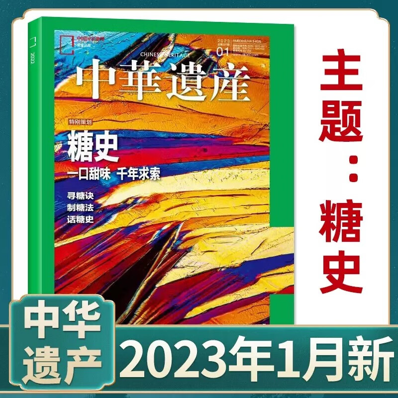 2023全年典藏版[赠帆布包+往期1本] [正版]中华遗产2023年典藏版中华遗产杂志2023年1-12月 全年珍藏 期高清大图