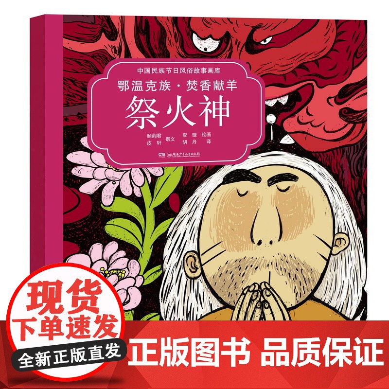 中国民族节日风俗故事画库 第2辑 平装 全10册 3-8岁 颜湘君等 著 儿童绘本高清大图