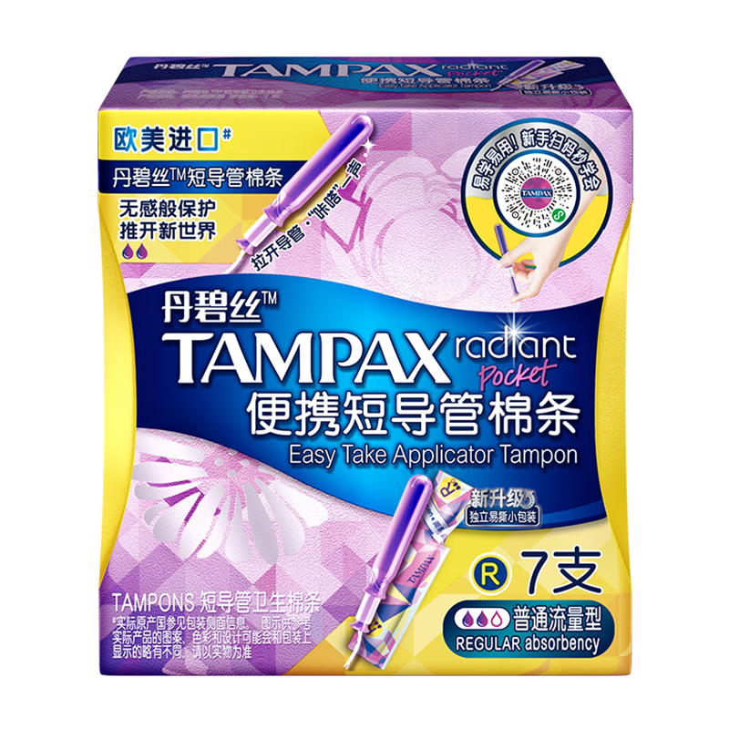 丹碧丝(TAMPAX)易推短导管卫生棉条普通流量7支进口便携内置卫生巾姨妈巾出游泳