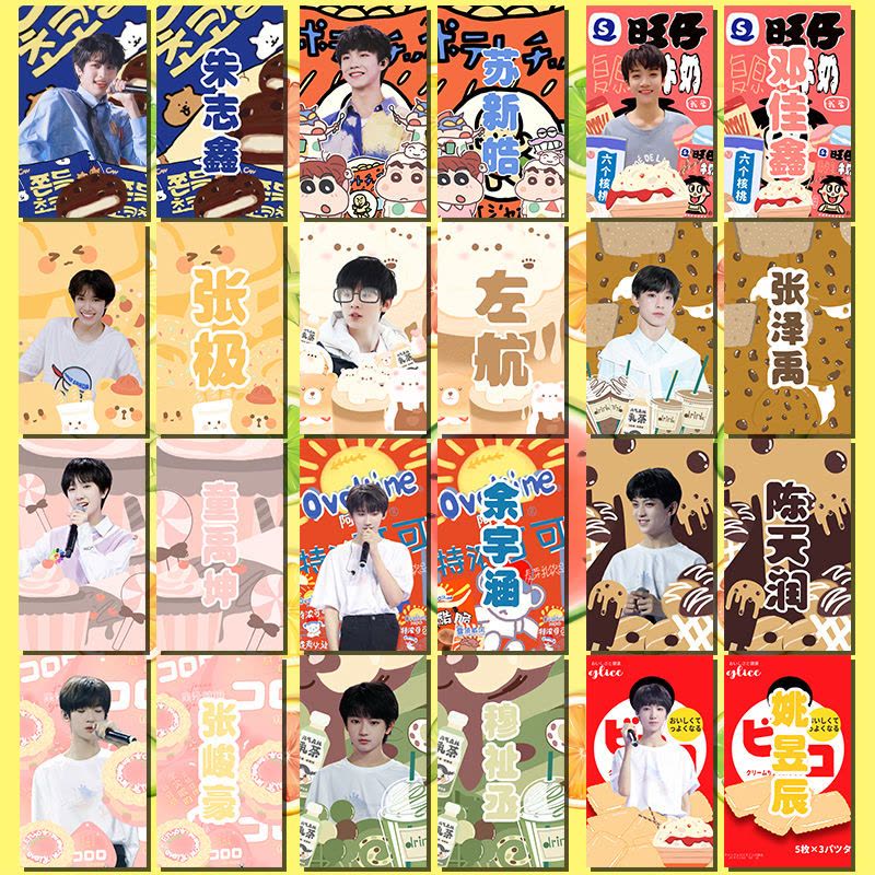 饭制]TF家族三代小卡朱志鑫周边张极张泽禹应援物120张不重复