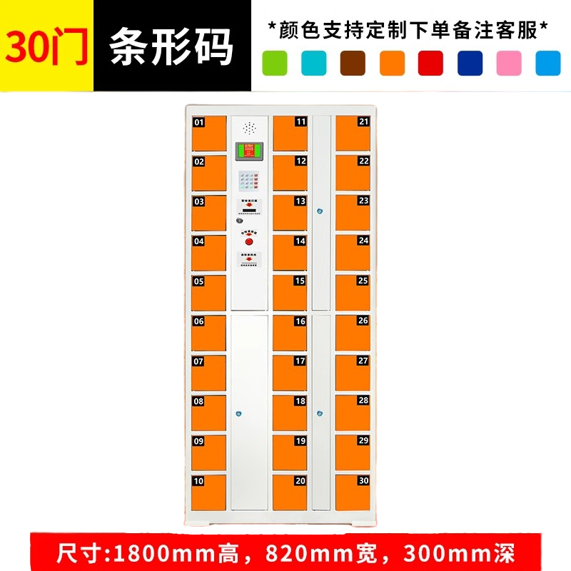 迅迈 30门条码款 智能手机存放柜 寄存储物柜 30*82*180cm 单位 ;台高清大图