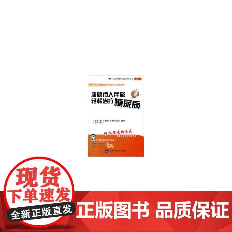 唐朝诗人伴您轻松治疗糖尿病高清大图