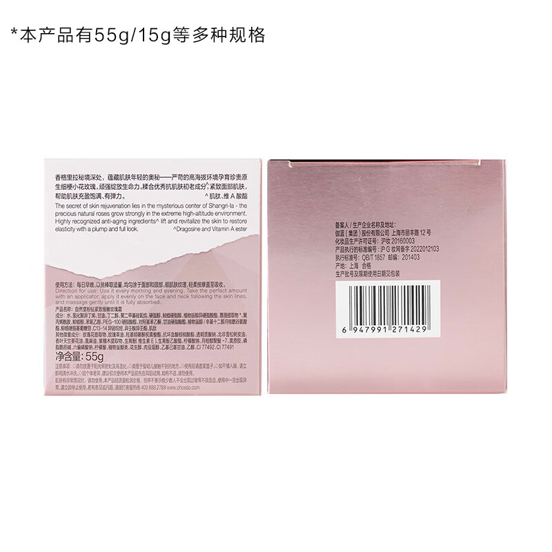 自然堂 粉钻紧致细嫩玫瑰霜55g高清大图