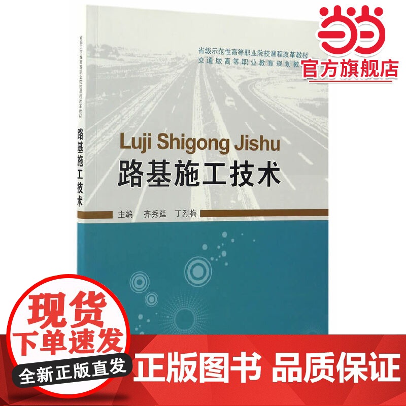 路基施工技术高清大图