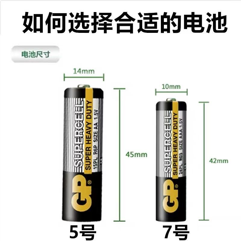 GP超霸电池5号7号玩具电视空调遥控器闹钟用五号七号碳性电池 5号 4粒