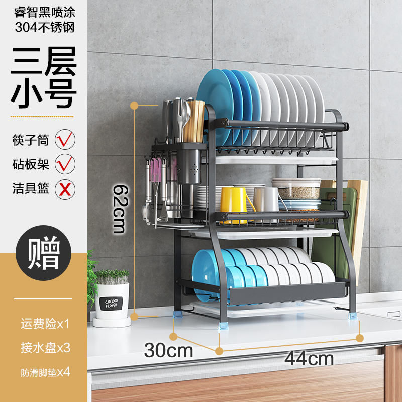 304不锈钢碗架沥水架晾放碗筷碗碟碗盘用品收纳盒厨房置物架3层收纳层架三维工匠 黑色3层小号：旗舰版【刀筷架+砧板架】